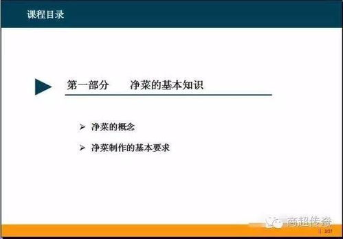 永輝生鮮部精品配菜專項(xiàng)技能提升培訓(xùn)方案