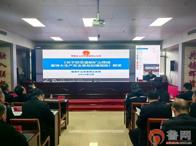 棗莊市能源局組織召開全市煤炭系統(tǒng)《煤礦安全生產(chǎn)條例》宣貫會(huì)議