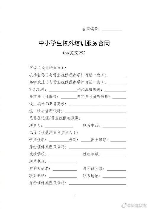 規(guī)范校外培訓(xùn)市場(chǎng)，兩部委統(tǒng)一教育咨詢服務(wù)合同范本